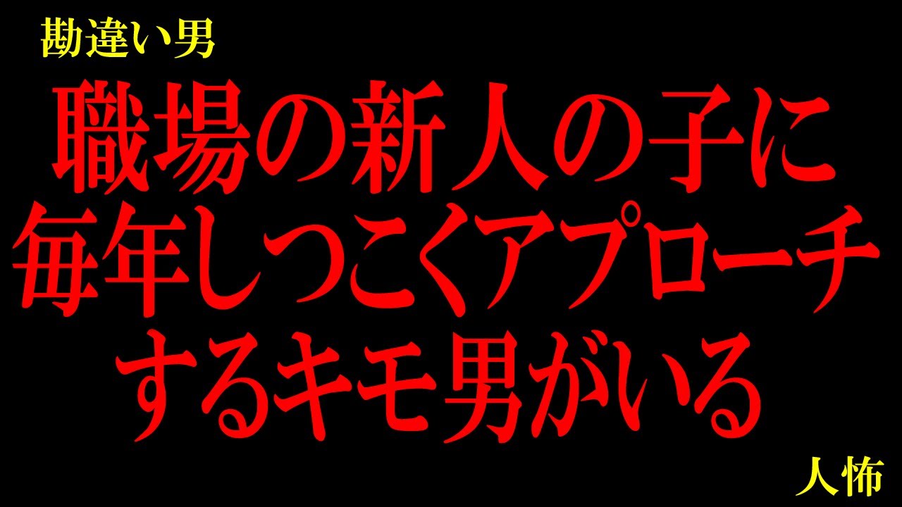 「なんだよ！その髪の毛の色は！俺は黒髪が好きだったんだよ！元に戻してこいよ！！」…他【本当に怖い勘違い男】
