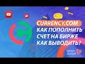 БИРЖА CURRENCY COM | КАК ПОПОЛНИТЬ БАЛАНС | КАК КУПИТЬ КРИПТОВАЛЮТУ | КАК ВЫВЕСТИ