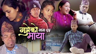गुमेको माया Epi. 65 GUMEKO MAYA 💖 Nepali Sentimental Serial || Resham, Rim, Kopila, Tekendra, Khadak