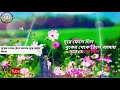 Kumar Sanu - Keno Keu China Amay Ki Dosh Amar Bolo Full Karaoke | With Lyrics Karaoke Mp3 Song