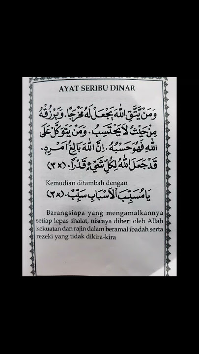 Ayat pemurah rezeki atau Ayat Seribu Dinar