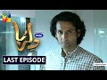 Dil Ruba | Last Episode | Eng Subs | Digitally Presented by Master Paints | HUM TV | Drama |