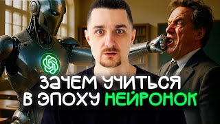 Крах Университетов. Как ИИ Меняет Образование