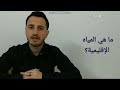 القانون الدولي للبحار المياه الإقليمية الجزء الأول 