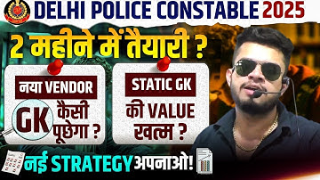 Delhi police Const. taiyari kaise? | नई Agency GK क़ैसी पूछेगी? Delhi police strategy & syllabus