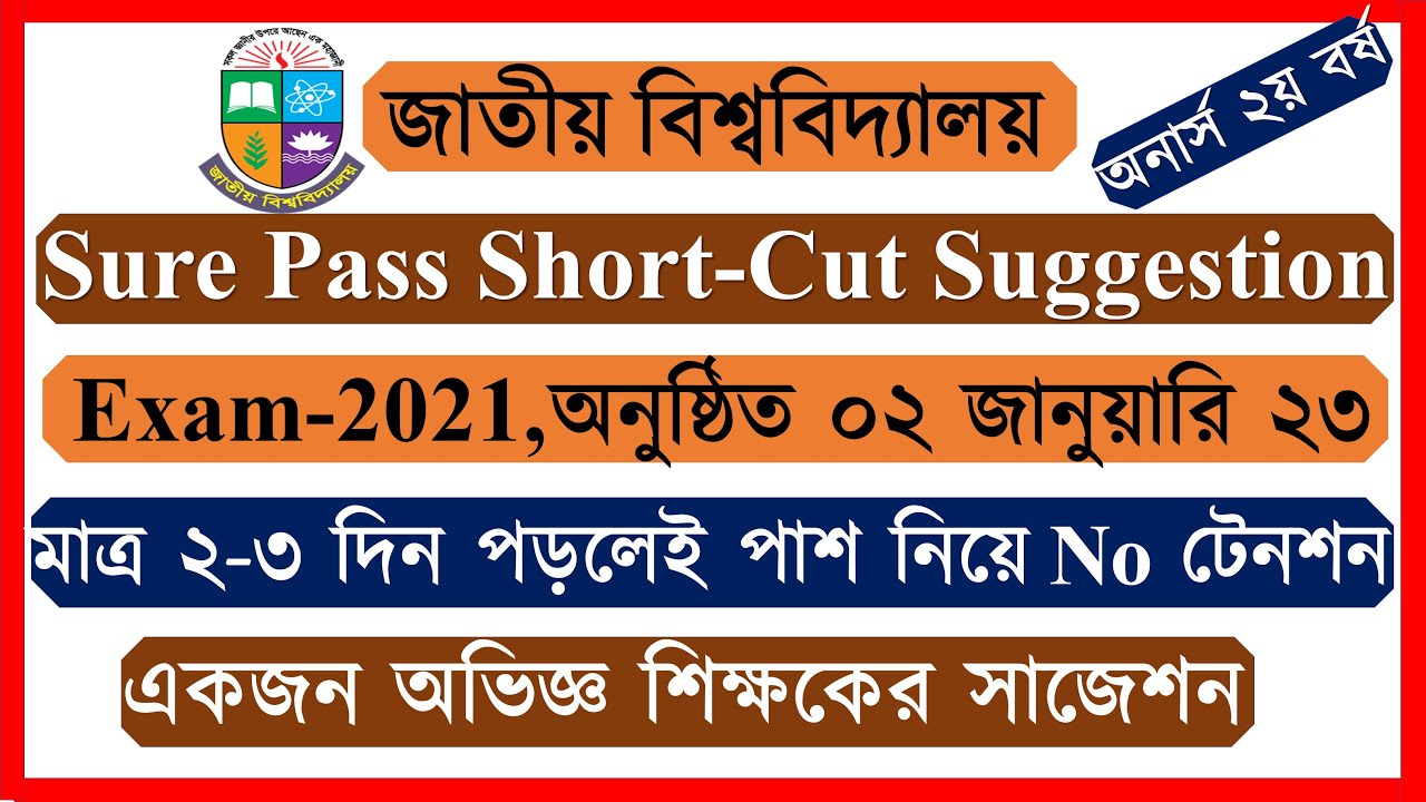 Honours 2nd Year Sure Pass English Suggestion 202223। Honours English