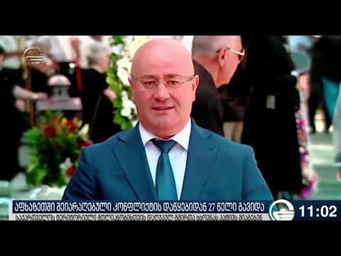 აფხაზეთის კონფლიქტი რუსული აგრესიული პოლიტიკის შედეგი იყო