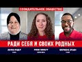 Единство - это сила | Международный круглый стол