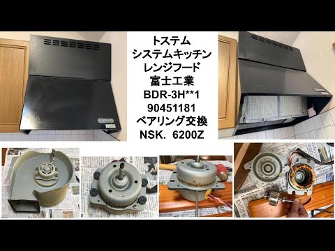 だいすけ 富士工業 レンジフード モーター ユニット BDR-3H・など 新品未使用＊富士工業 レンジフード モーター ユニット - メルカリ