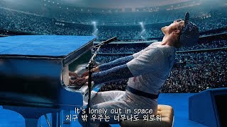 Rocket Man - Taron Egerton (로켓맨 OST) 가사/한국어자막