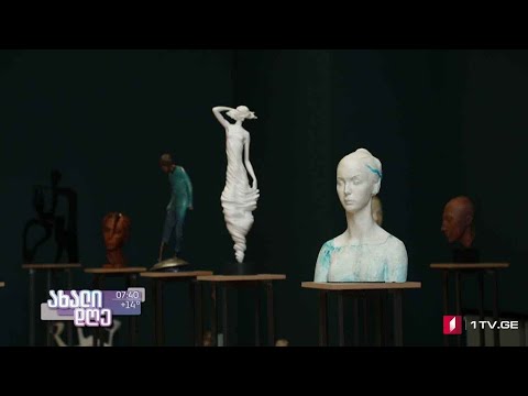 თანამედროვე ქართული ქანდაკების გამოფენა-ფორუმი