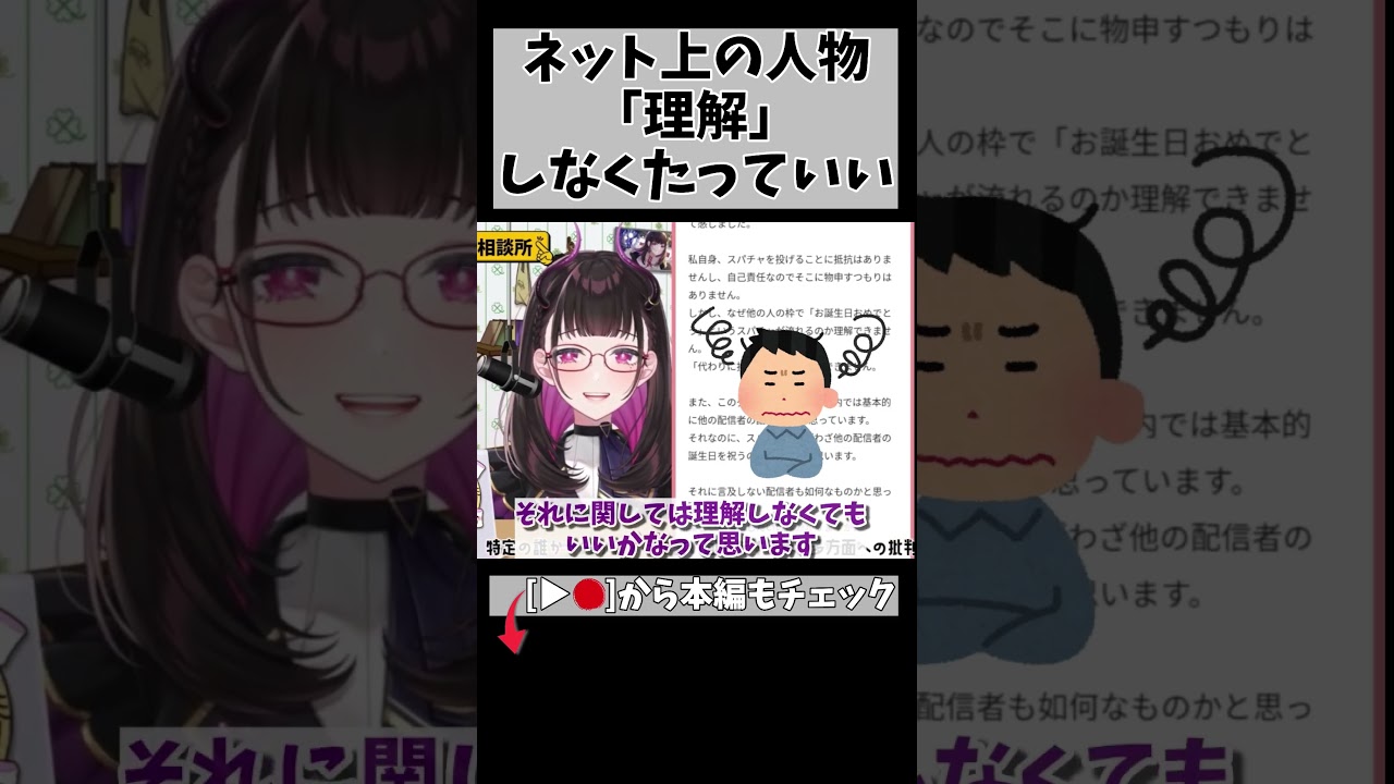 【人間関係】他人の言動が理解できない時のベストな対処法… #切り抜き #悩み相談 #shorts #vtuber #vtuberclips #2180