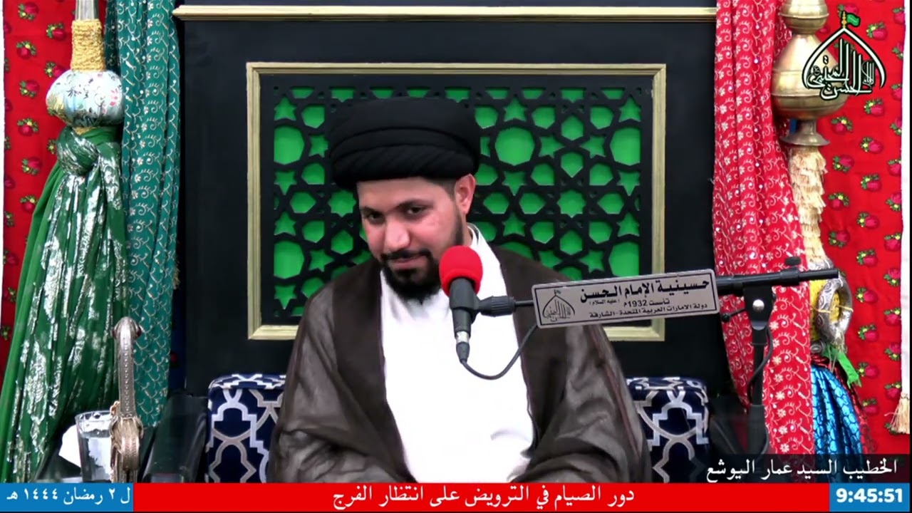 دور الصيام في الترويض على انتظار الفرج ـ السيد عمار اليوشع ـ الليلة (2) من شهر رمضان المبارك 1444