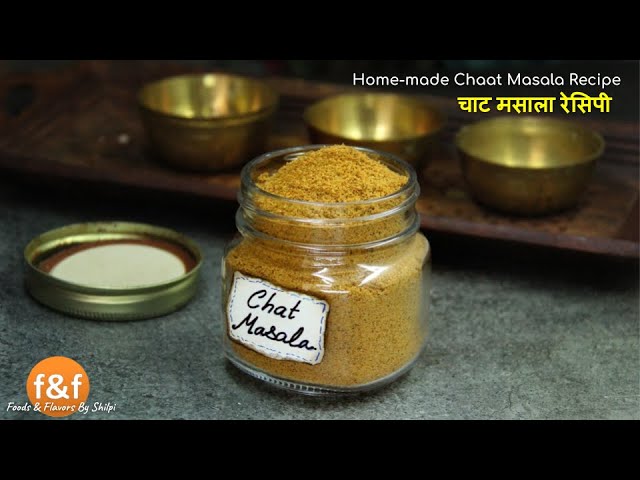 Home made Chat Masala Recipe | चाट मसाला रेसिपी | Ghar pe banaye chaat masala | Foods and Flavors