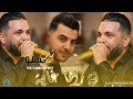Cheb Sisiyou 2026 Niya Raha Ghayba نية راها غايبة Avec Majid L Infinity 