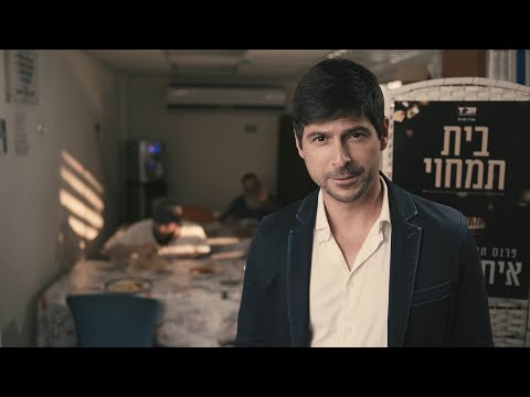 גלגל חוזר בעולם • סרט תדמית מרגש לבית חב"ד חדרה \\ צבעים הפקות