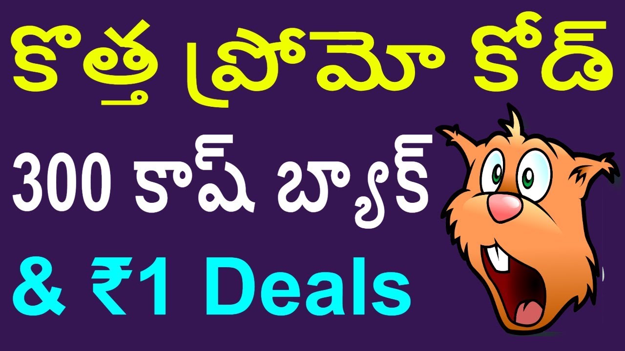 Paytm mall latest offers in telugu | Paytm 300 cashback | Paytm mall 1 rupee products | tekpedia newspaper mockup