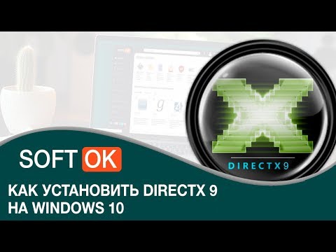 Как установить DirectX 9 на Windows 10