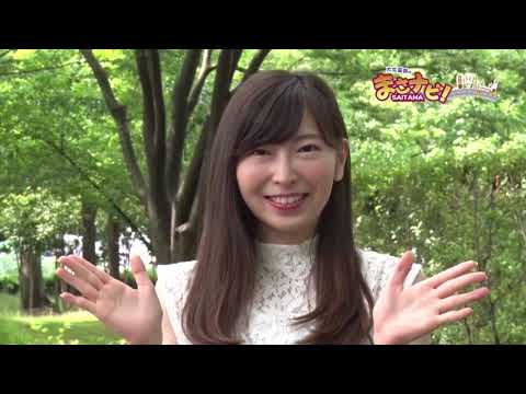 大矢真那の「まさナビ」~SAITAMA~ #10