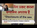 Dr Seema Meena, Fetal Medicine Consultant explaining what you should know about PCPNDT act?