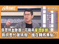 花蓮災後救災質疑