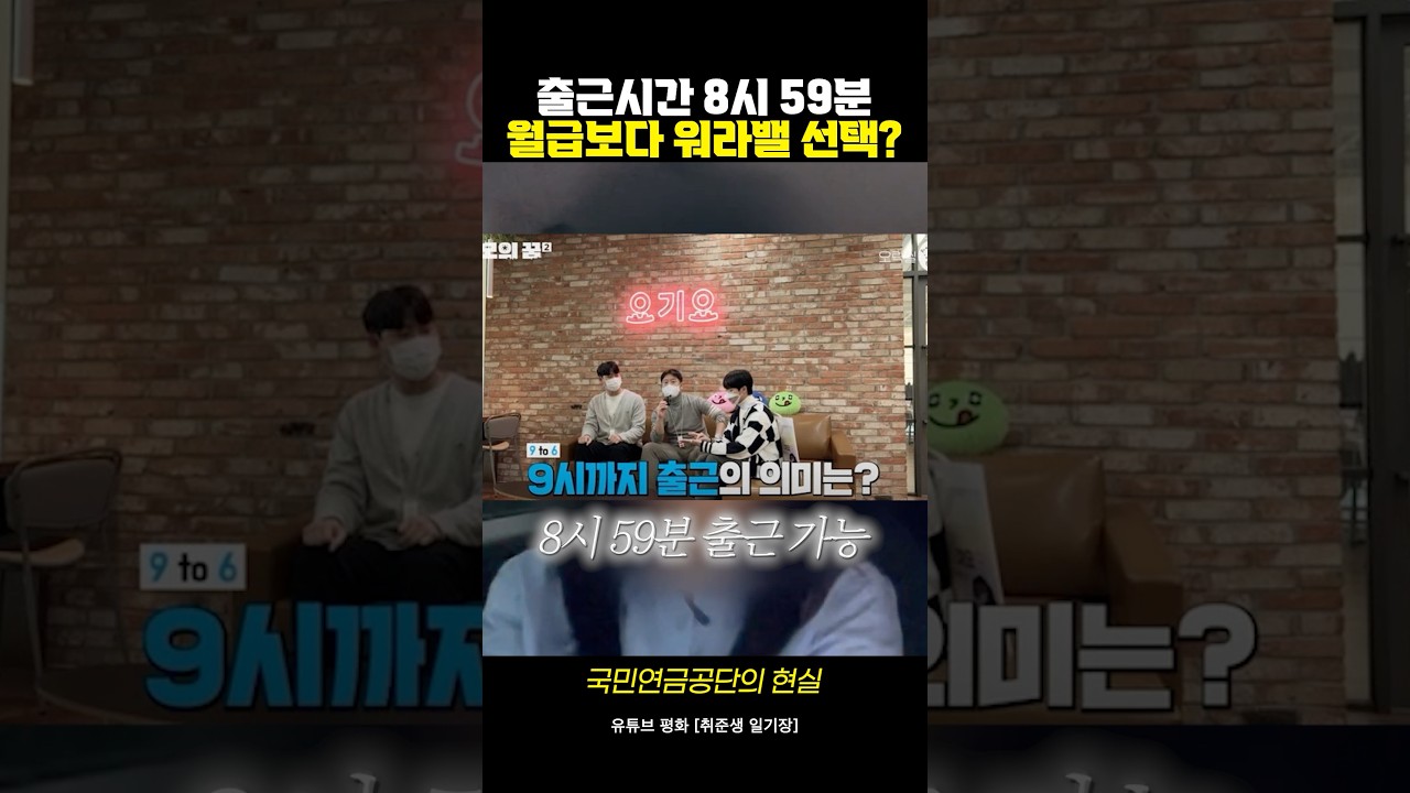 민원 스트레스 vs 칼퇴 워라밸 ⚖️ 국민연금의 진실