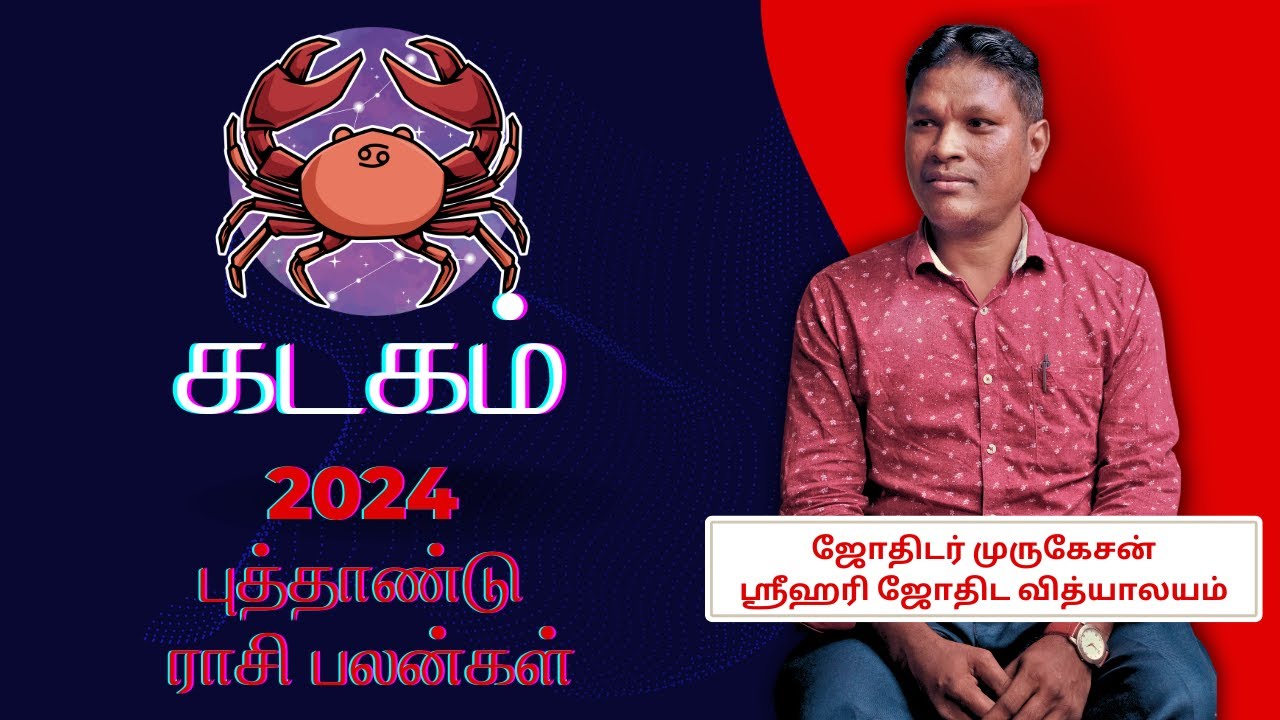 2024 கடகம் ராசி பலன் 2024 KADAKAM RASI PALAN YouTube