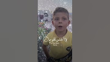سورة التين | وَ التِّیۡنِ وَ الزَّیۡتُوۡنِ | surah at tin (teen)