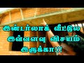 இன்டர்லாக் வீடு ஏன் கட்டனும்? | interlock house in tamilnadu | Kanavu illam | mud interlock bricks