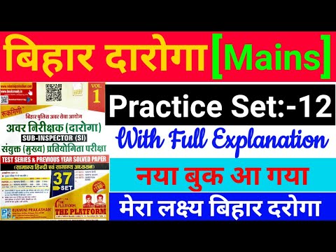 Test Series 12 | Bihar Daroga Mains 2022 | 2213 Post | Bihar daroga mains practice | Eduteria Vol 2