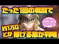【ウィザードリィ ダフネ】たったの1回の戦闘で約1万Gとか稼げる敵が判明！