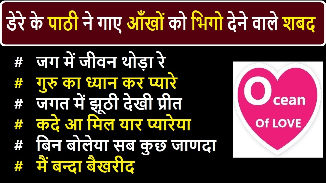 Dere ke Pathi ne gaaye aankhon ko bhigo dene wale Shabad Ocean Of Love Shabad babaji question answer