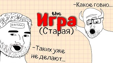 Игры НИКОГДА не скатывались и попытка Restart доказать обратное