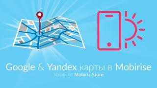 Google карты и Яндекс карты - Mobirise Google карты и Яндекс карты - Mobirise