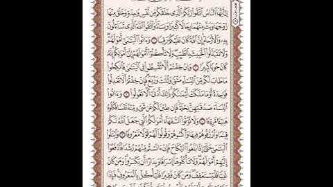 ص 77 القرآن الكريم صفحات بصوت المنشاوي نسخة الإذاعة
