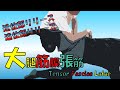 vol.135 【大腿筋膜張筋】痛みが強い人向けのリリース法!