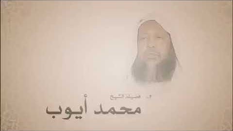 فاتحة سورة الأنفال بصوت الشيخ محمد أيوب رحمه الله من تهجد المسجد النبوي عام ١٤١٢هـ