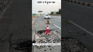 UER-2 मे हुआ गढ़ा Part-4. ! The Urban Extension Road ! 1 साल के अंदर टूटा UER-2 #Najafgarh National.