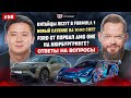 И ЭТО ВАШ НОВЫЙ CAYENNE?! FORD GT ПОРВАЛ AMG ONE? КИТАЙЦЫ В F1? /// Dайджест #56