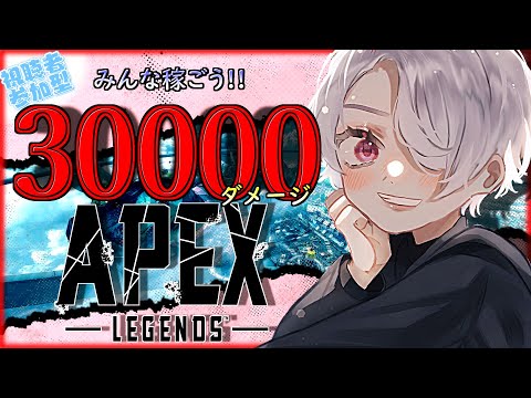 【参加型APEX】第6回、みんなで稼ごう30000ダメージ!!! ※参加詳細は概要欄【Vtuber/立花ユーリ】