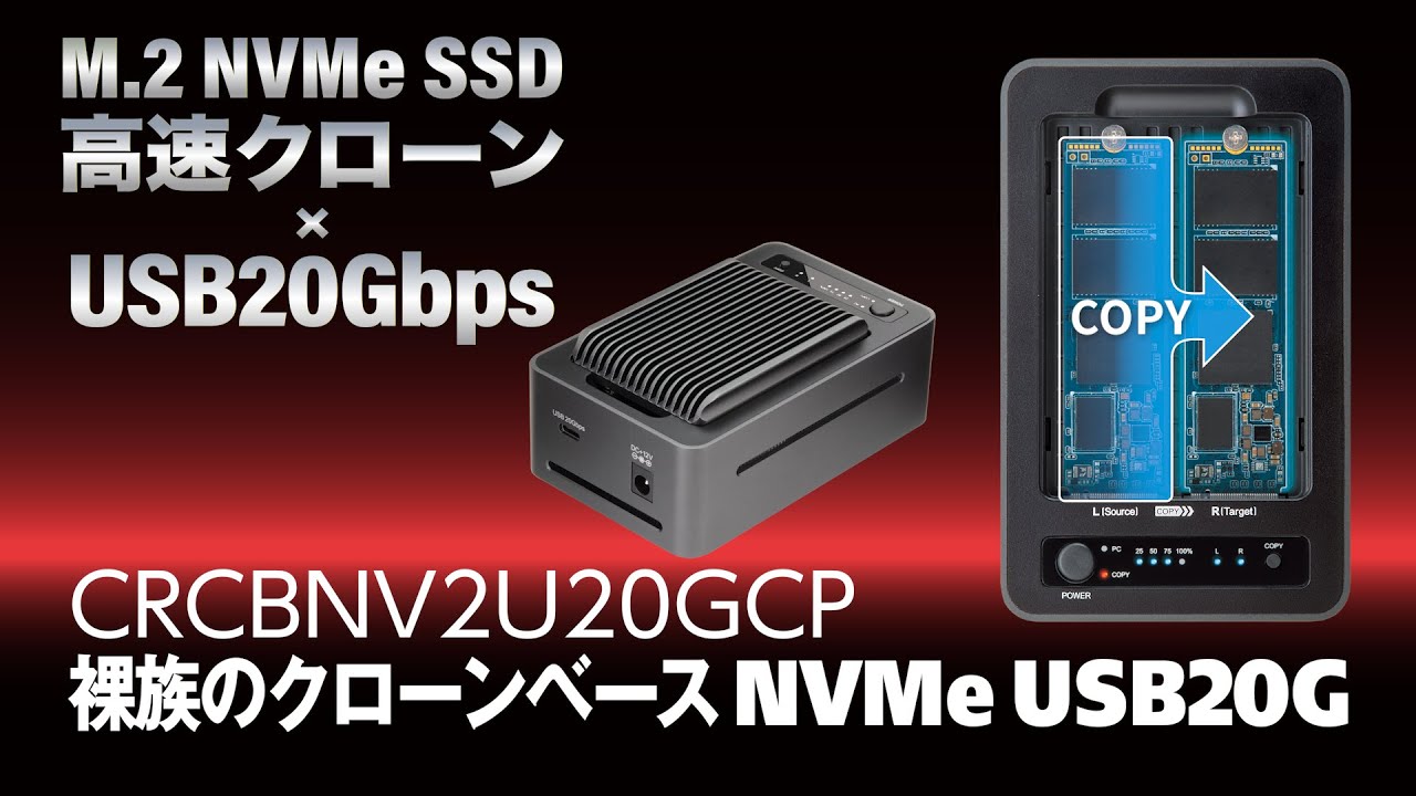 裸族のクローンベース NVMe USB20G (CRCBNV2U20GCP) - 株式会社