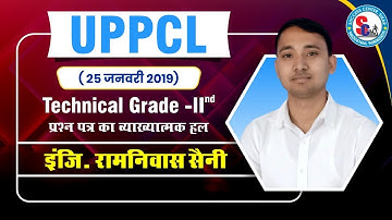 UPPCL Paper Solution- 25 Januray, 2019 (Shift-I) [Class-01] By: Er. Ramniwas Saini