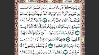 5#. الصفحة 54-يوم تجد كل نفس ما عملت من خير - مكررة 10 مرات - ماهر المعيقلي