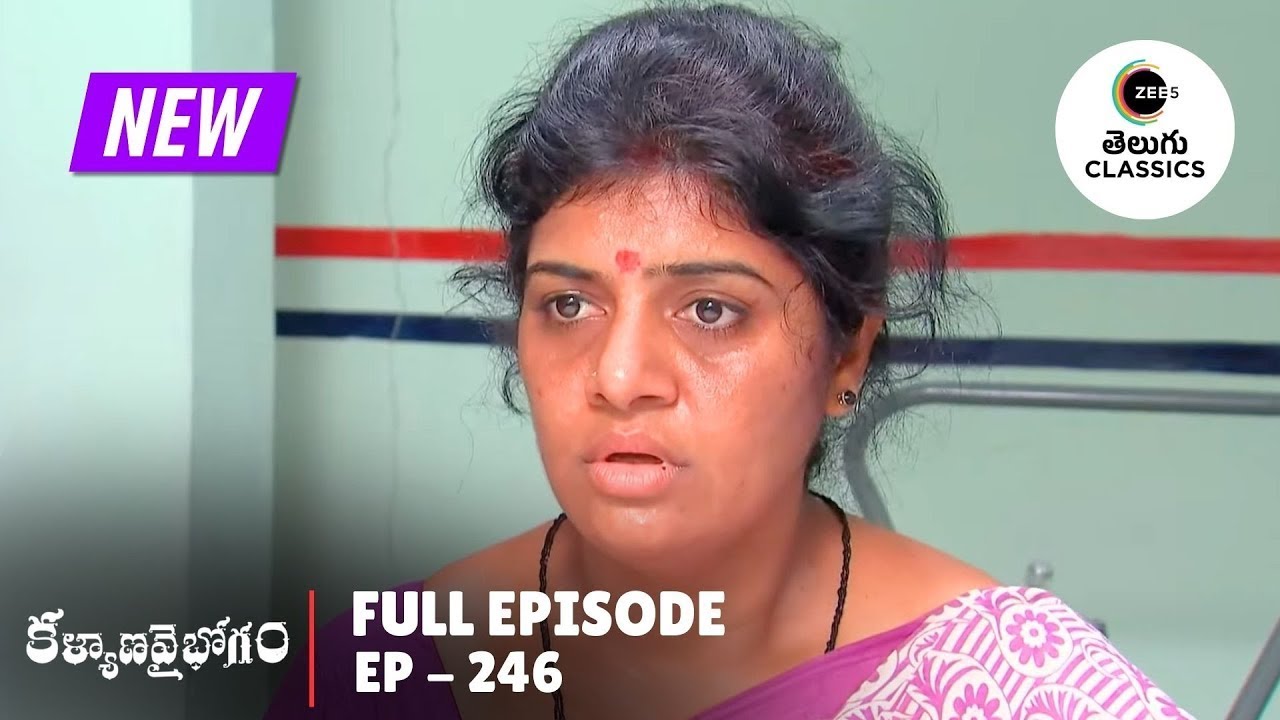 Kalyana Vaibhogam | Full Ep. 246 | లక్ష్మమ్మ ఫోటో న్యూస్‌పేపర్‌లో! | Zee Telugu Classics