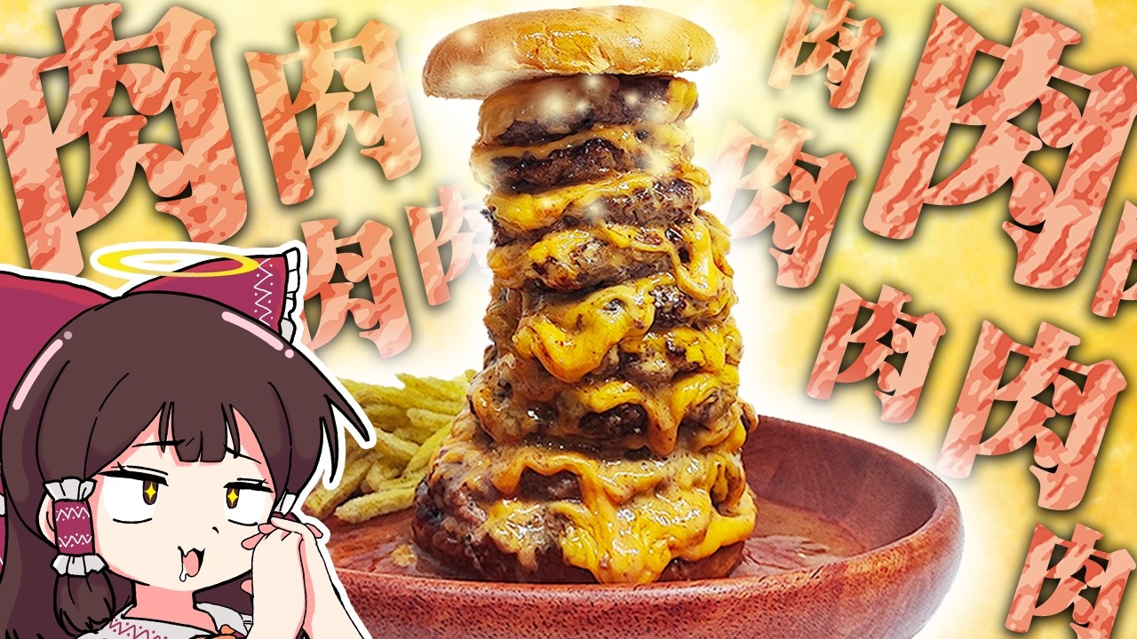 天国への階段【ゆっくり料理】【ゆっくり実況】