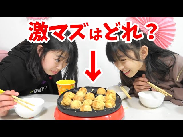 ロシアンルーレットたこ焼き