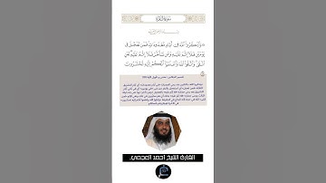 الآية (203) من سورة البقرة//القارئ الشيخ أحمد العجمي