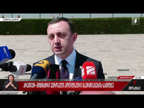 პრემიერ-მინისტრი ევროპული პოლიტიკური გაერთიანების სამიტზე