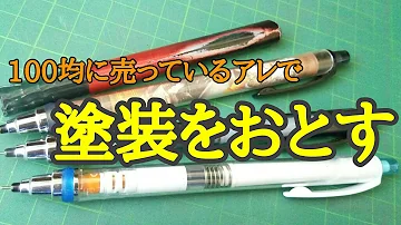 痛シャーペン