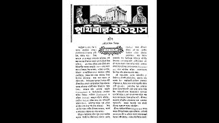 গ্রীসদেশ কেন ঐতিহাসিক দেশ । গ্রিসের ইতিহাস । Amazing Facts About Greece In Bengali